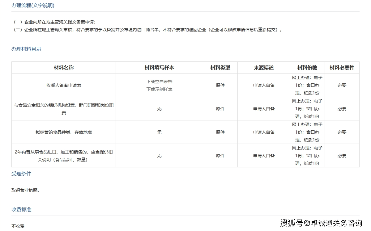 【进出口食品安全】进口食品进口商备案制度及相关法律责任