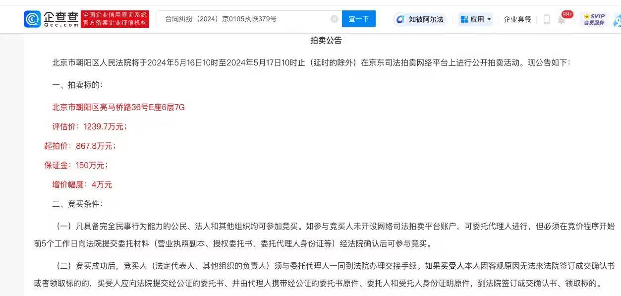 李亚鹏被限消案房产被拍卖 起拍价867.8万