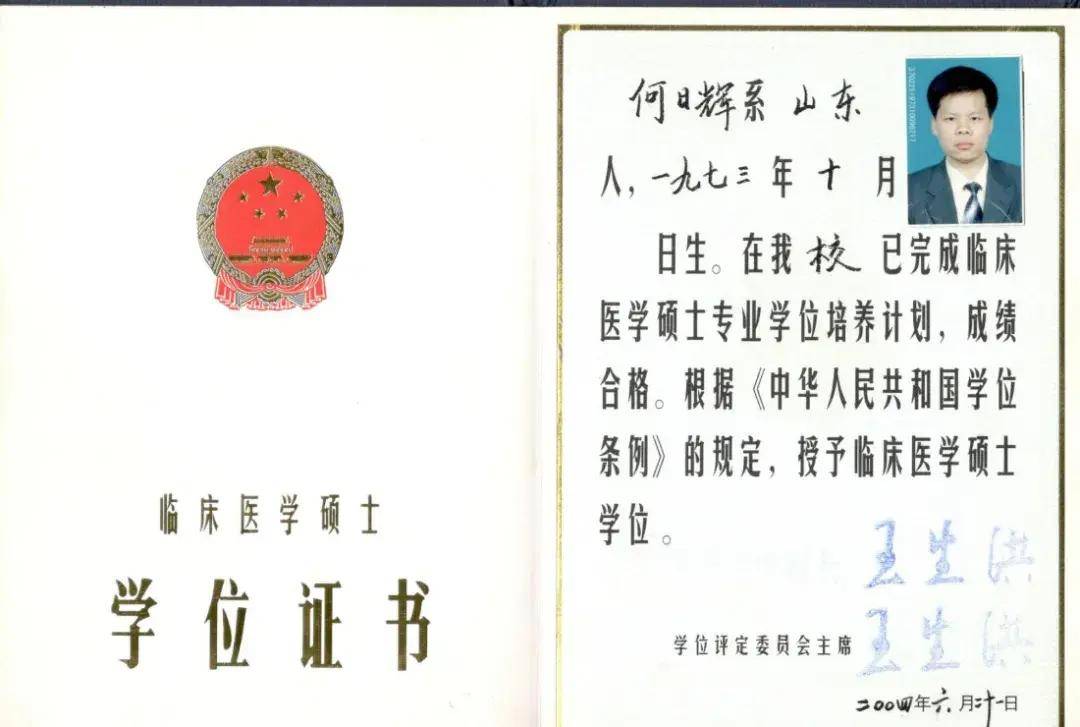 ，拿到临床麻醉学硕士学位。我在华中科技大学同济医学院的学士学位证书