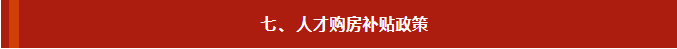 无锡购房新政全解析：卖旧买新、公积金贷款、购房补贴……