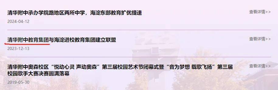 两天扩三校！清华附中“来势汹汹”的背后秘密？