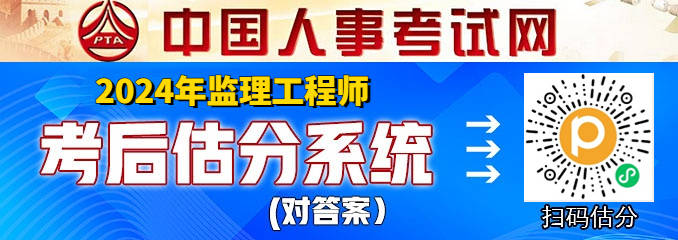 2024 年监理工程师考试真题解析来啦！