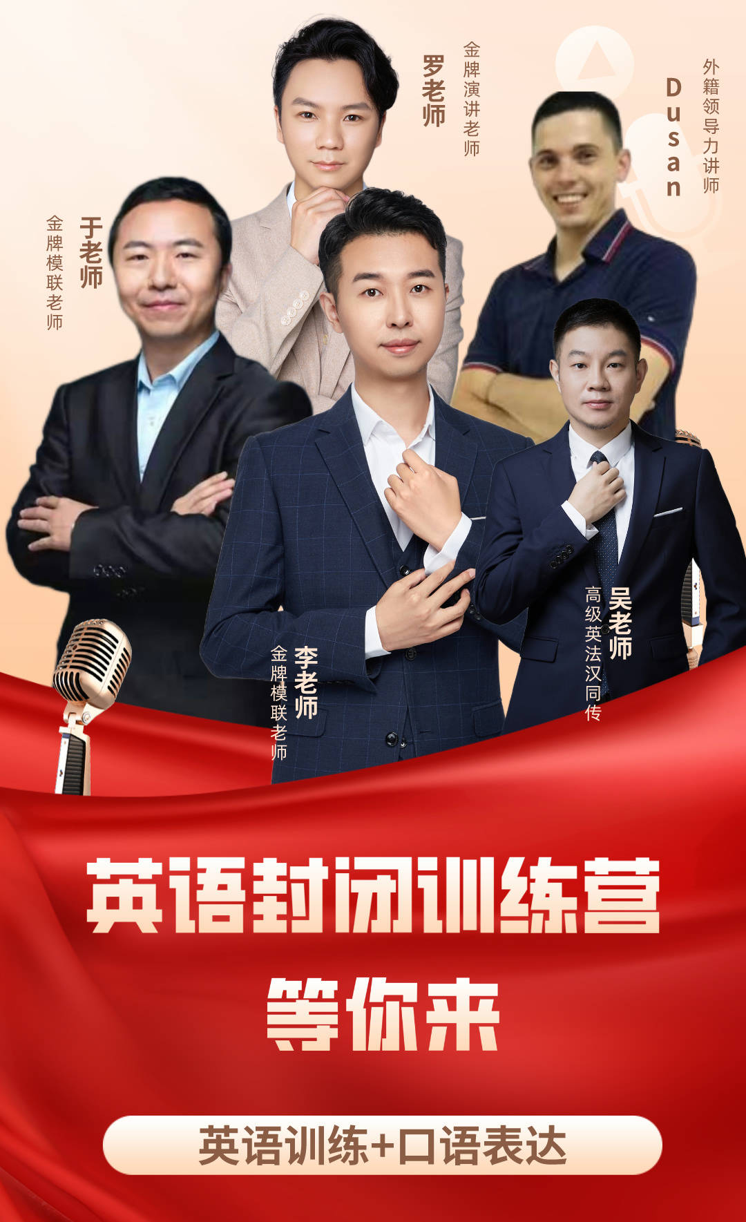 2024华誉“沉浸式英文口语封闭集训”夏令营