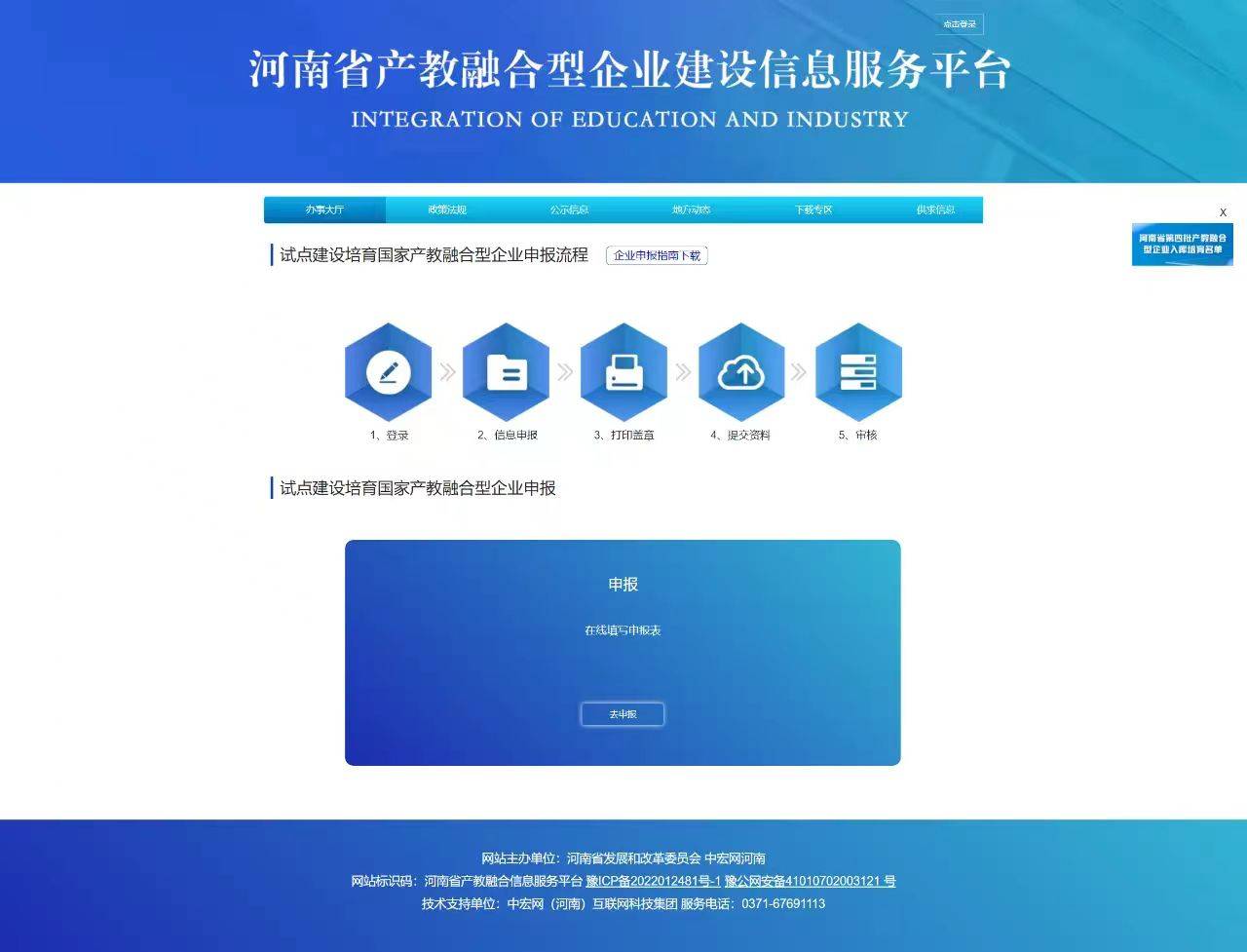 河南省产教融合型企业建设信息服务平台 最后，与会嘉宾共同观看了河南省