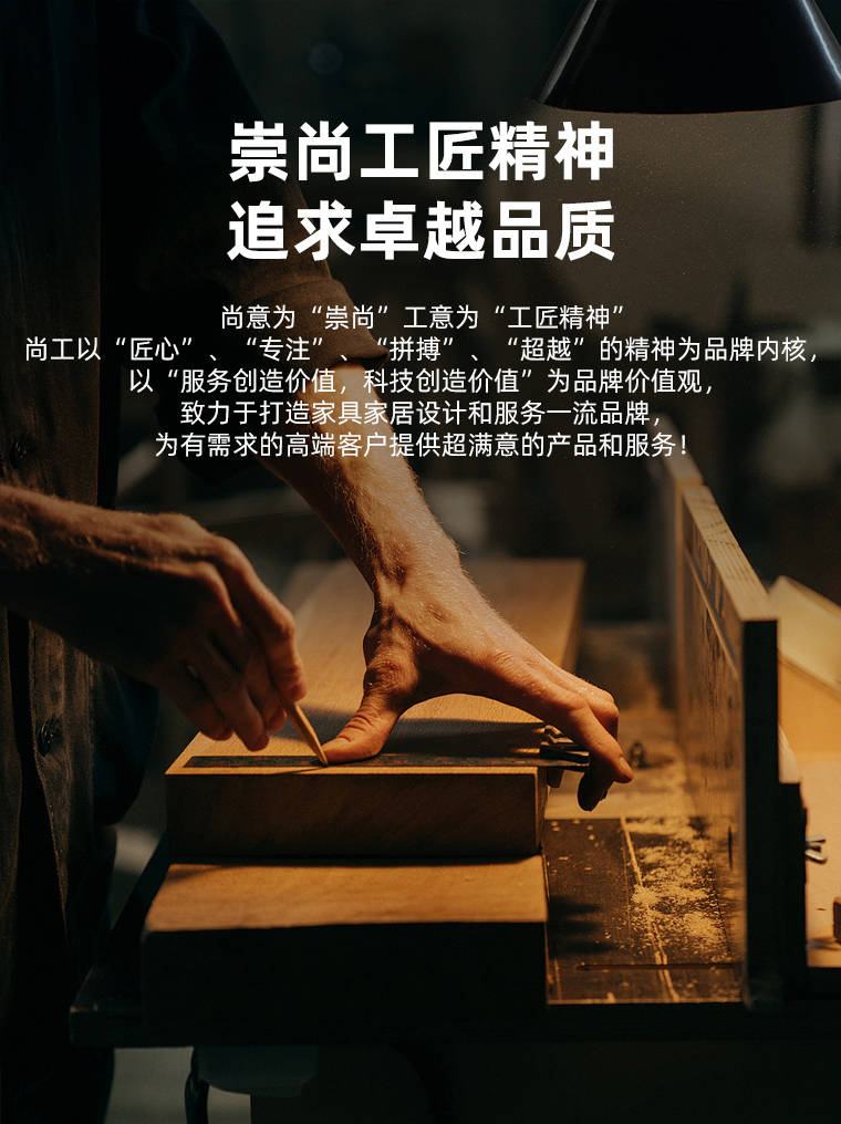 融合东西方美学精粹,打造高端定制家具名族品牌,尚工推出菁至系列家具