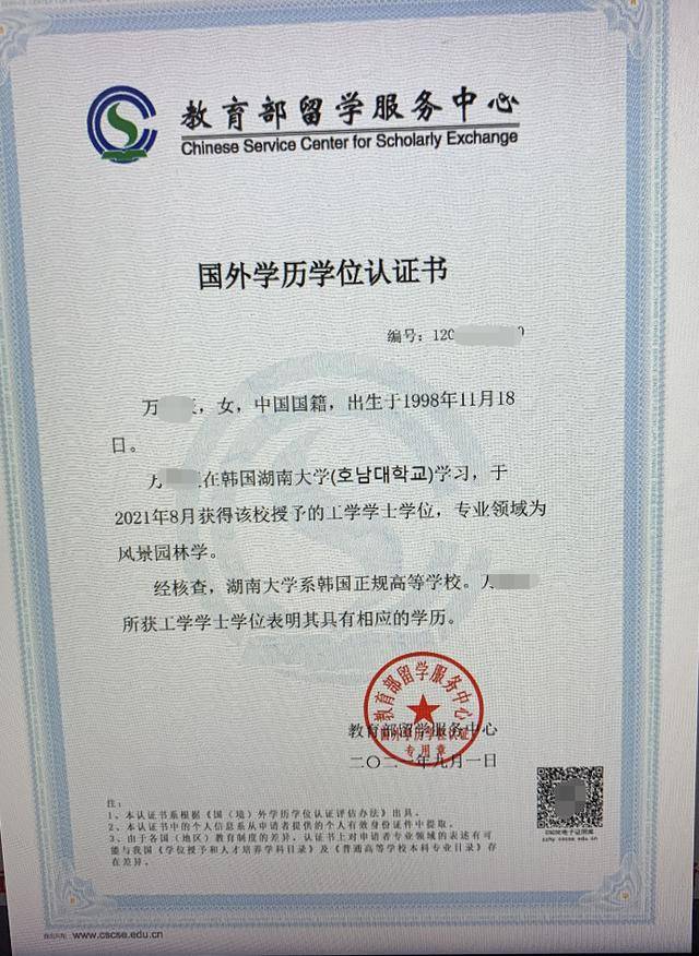 大学，深圳大学。2 韩国湖南大学毕业生留服中心认证学历个别展示如下；