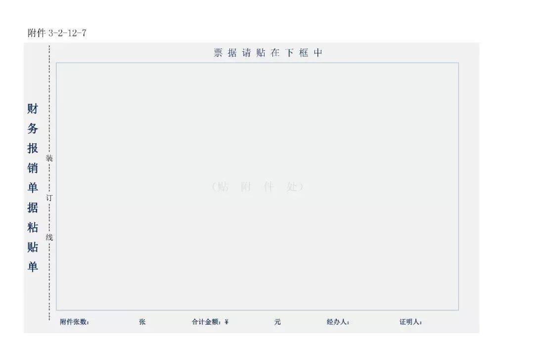行政事业单位会计凭证及报销附件模版