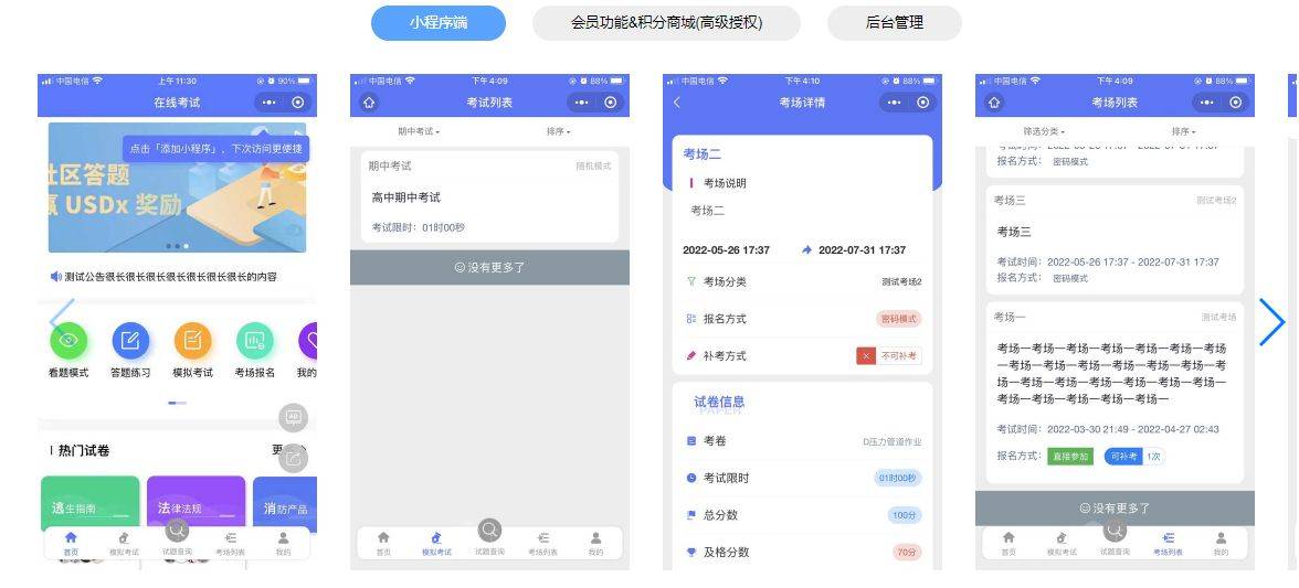 【全开源】考试答题系统源码（FastAdmin+ThinkPHP+Uniapp）