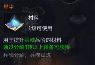 lt;傲世龙城gt;3d传奇手游兵魂系统攻略！-第3张图片-豫南搜服网