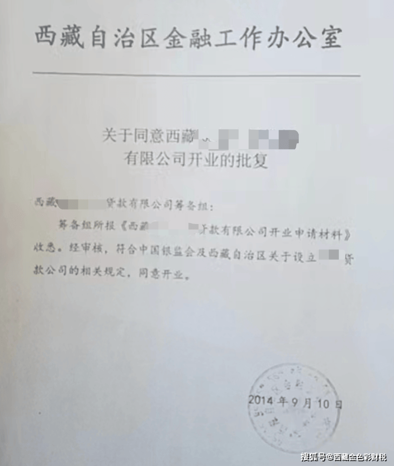 拉萨小额贷款类似性质的金融类公司，如何注销？