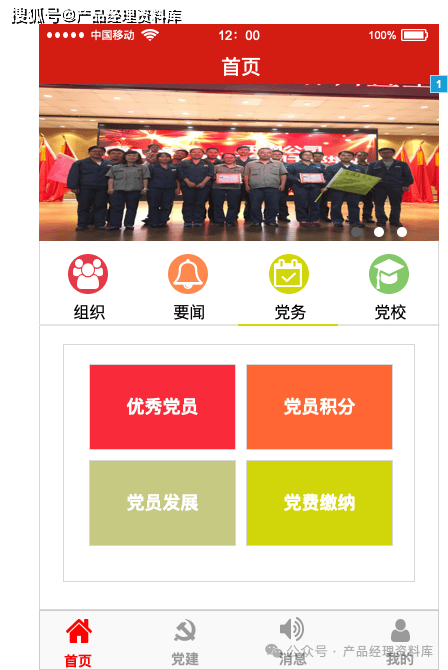 党员注册app
