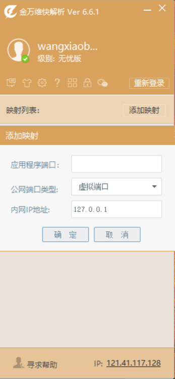 天行手动配置vpn