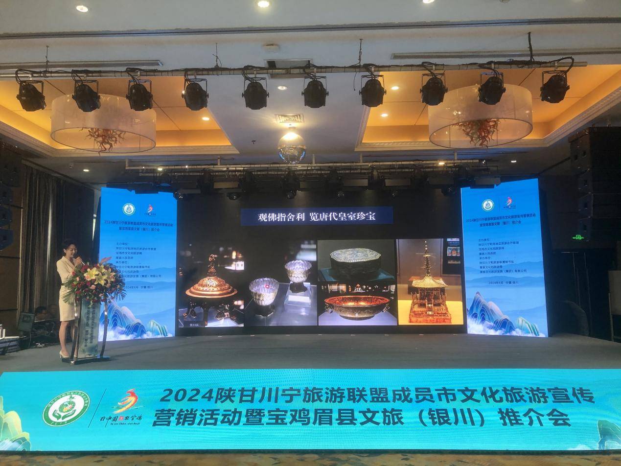 陕甘川宁旅游联盟成员市文旅宣传营销暨眉县文旅推介会在银川举行