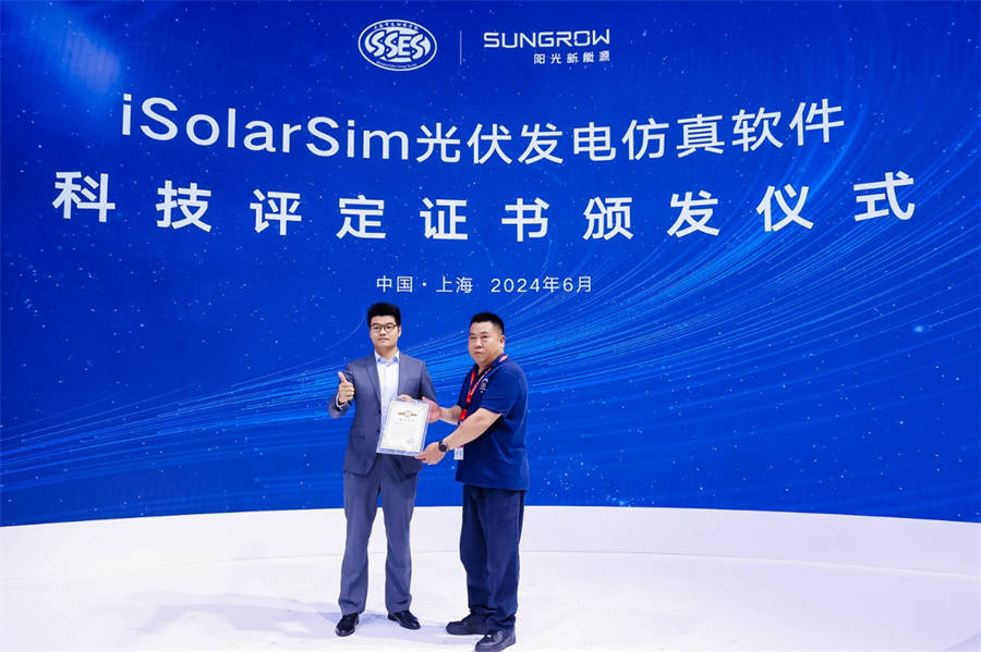 填补空白，阳光新能源重磅发布iSolarSim光易仿光伏发电仿真软件