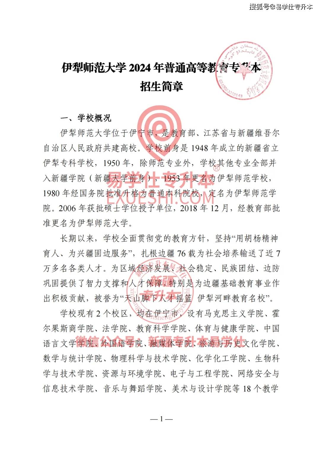 简章新疆政法学院2024年专升本招生简章伊犁师范大学2024年专升本招生简章伊犁师范大学2024年专
