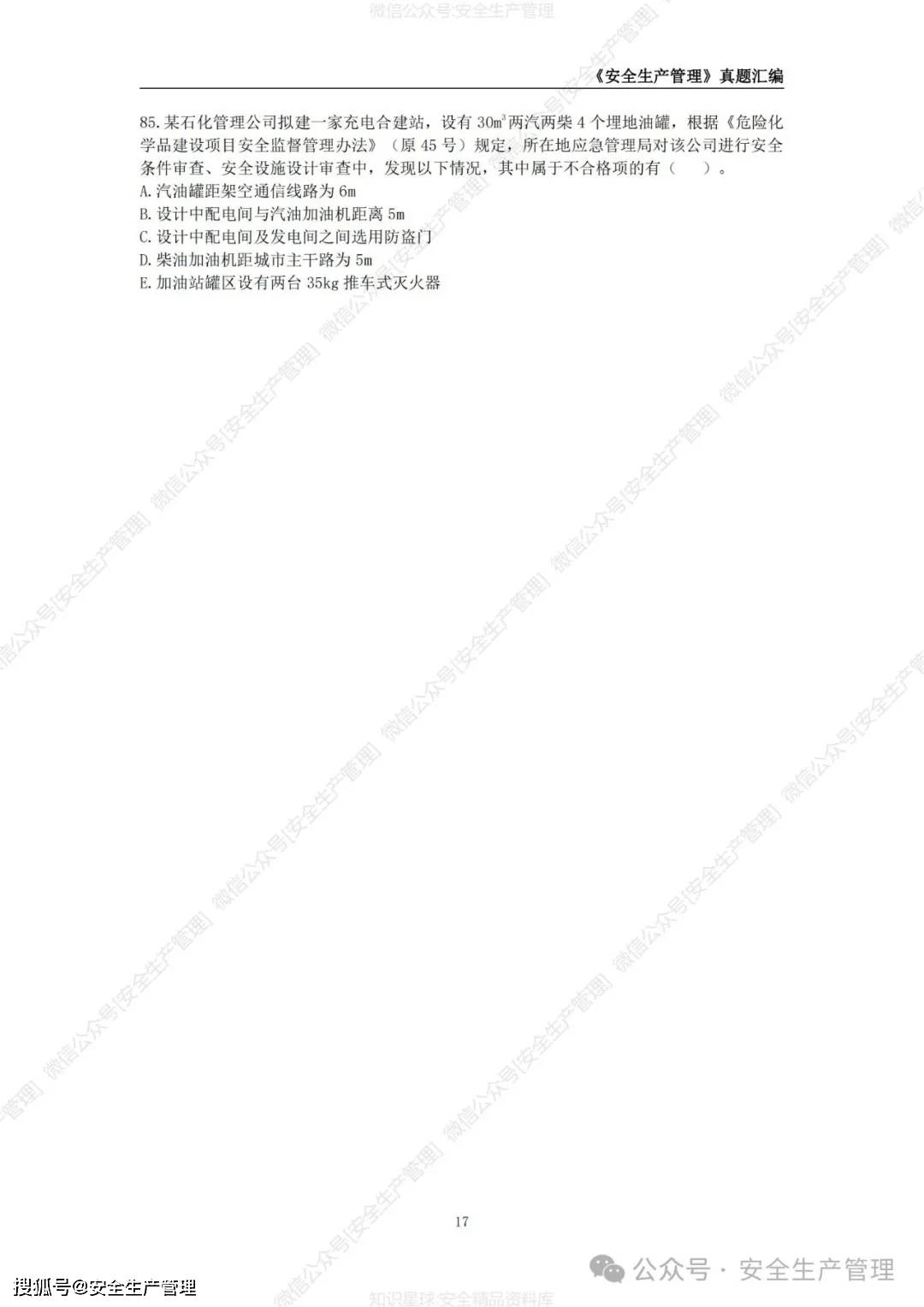 2024注册安全工程师真题及答案法规解析