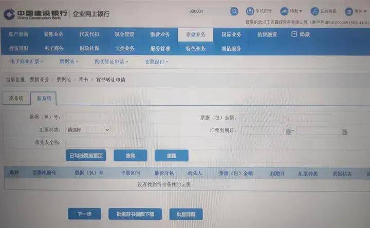 新一代票据实操：建行电子承兑汇票背书转让流程，新手必读