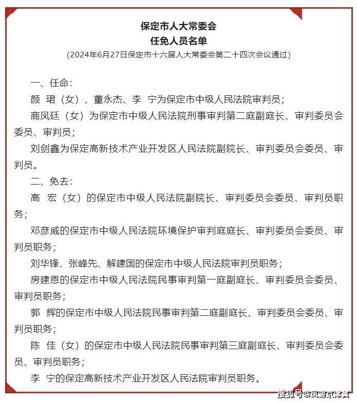 最新！保定又任命一名“女市长”