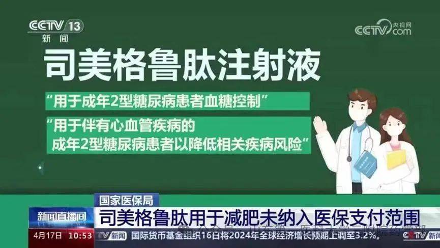 国内获批！司美格鲁肽国内获批用于减肥，但谁可以用呢？