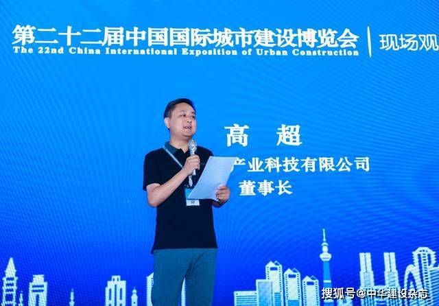 绿正智库创始人高超受邀主持城博会“四好”建设分享会