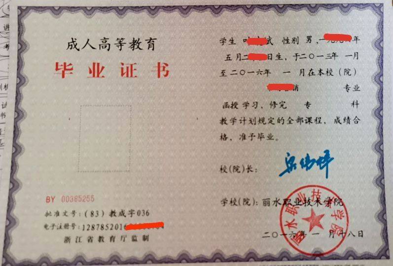 中生不可以报考成人高考，但是可以报自考提升学历六.丽水学院成人毕业证