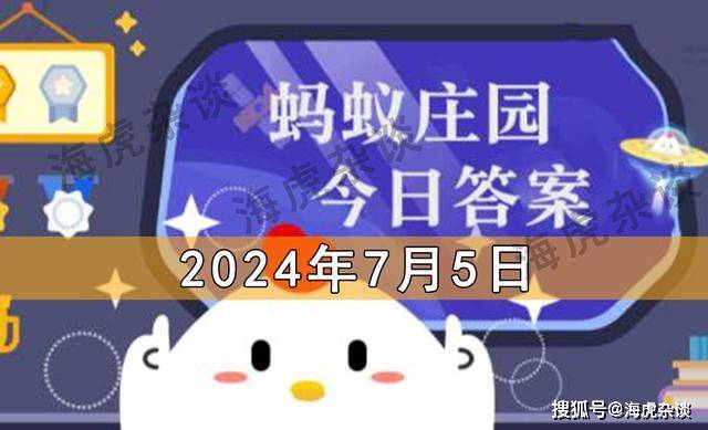 原创蘑菇吃之前晒一晒补钙效果更好吗？真的哦还是不可能？蚂蚁庄园7月5日最新答案