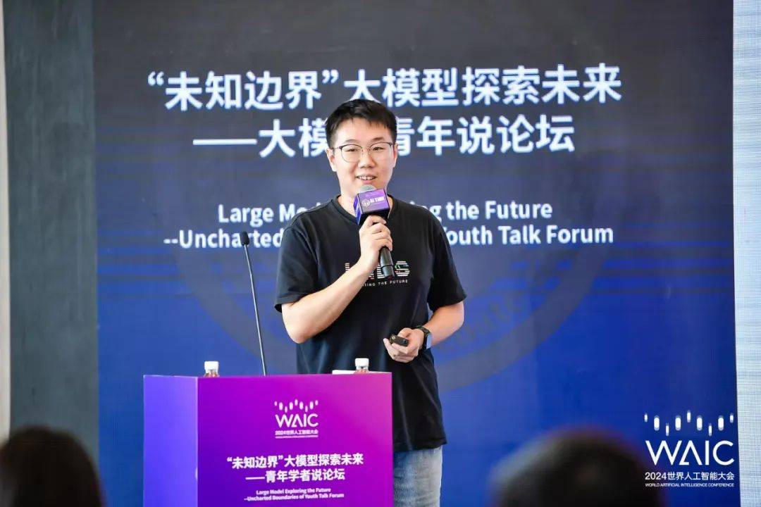 🔥WAIC24:大模型未来论坛揭开’未知边界’,桂韬与SeaAILab探讨’语言革命’,黄超揭示L 🔥WAIC24:大模型未来论坛揭开’未知边界’,桂韬与SeaAILab探讨’语言革命’,黄超揭示L