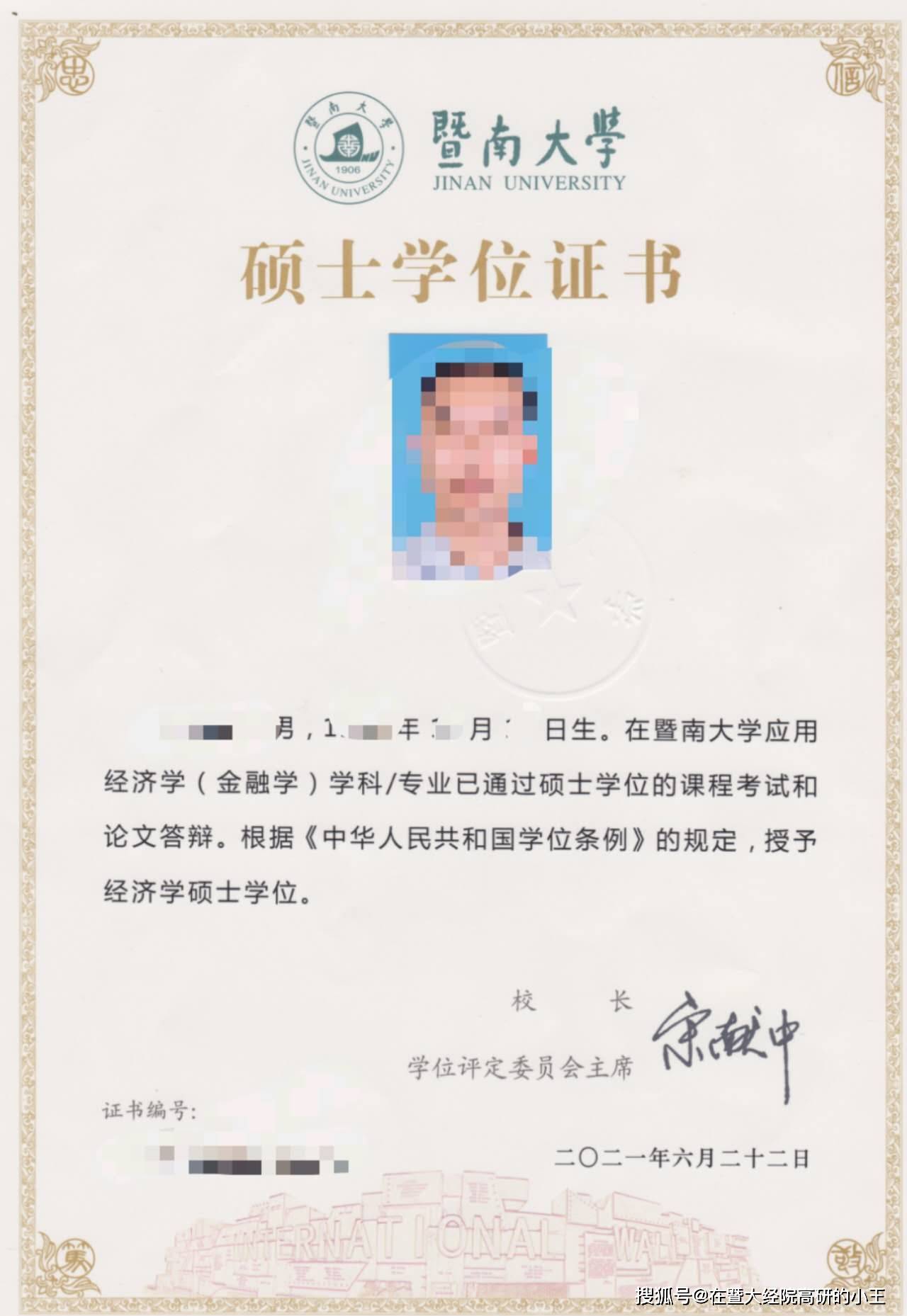 位证书。同等学力申硕可以职称评定、升职加薪，将来读博、留学也适用！