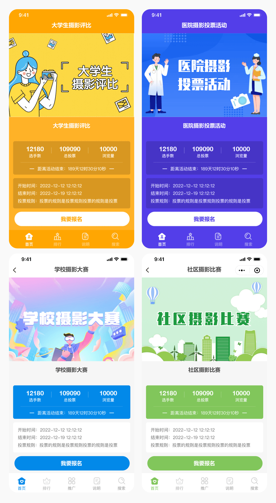 摄影大赛评选活动怎么发起？投票平台多套模板免费使用