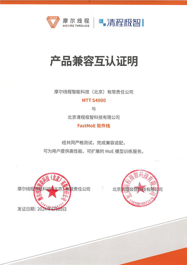 清程极智发布AI Ping平台