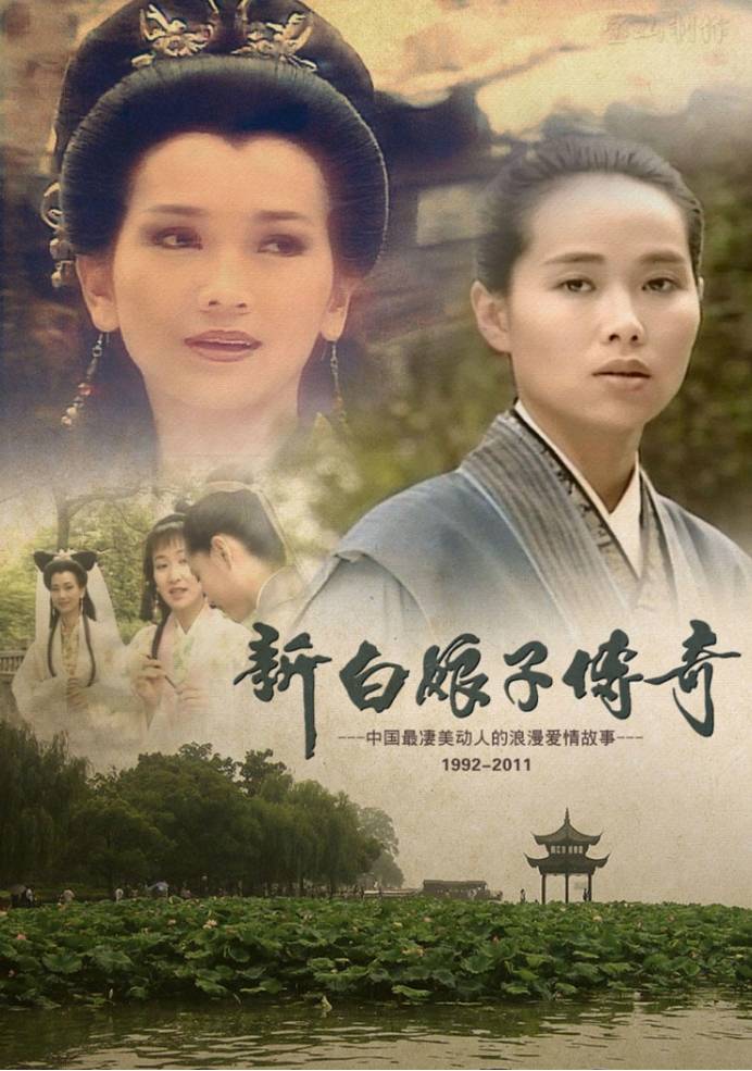 为什么《新白娘子传奇》非要找女人演许仙？30年后，才懂导演用意