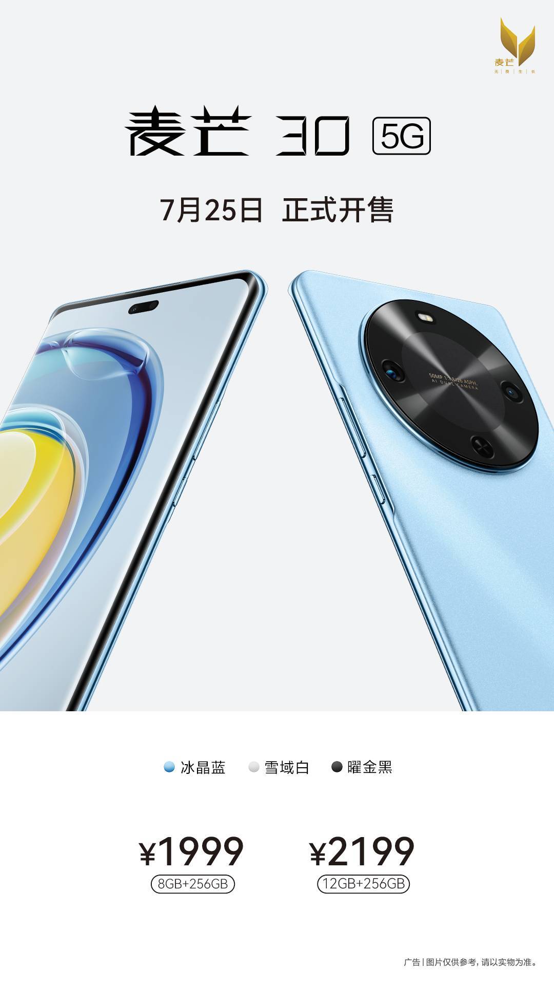 智慧体验与实用性双双在线,麦芒30首销开启-麦芒2023