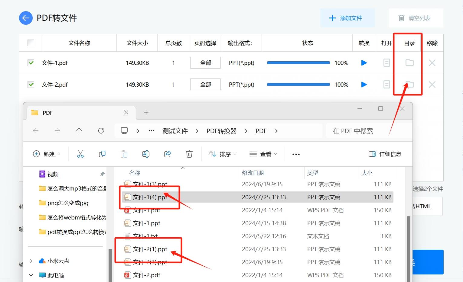 pdf转换成ppt怎么转换？非常简单的pdf转ppt四种方法