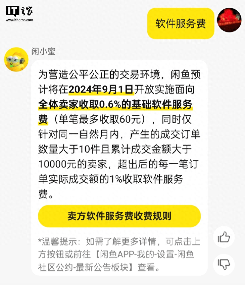 闲鱼卖账号服务费多少合适呢