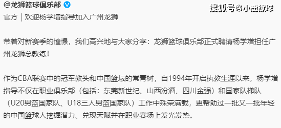 中国纪检监察报🌸澳门一码一肖一待一中🌸|CBA换帅狂潮汇总：5队完成官宣 刘鹏正式转正 仍有3队保持神秘  第4张