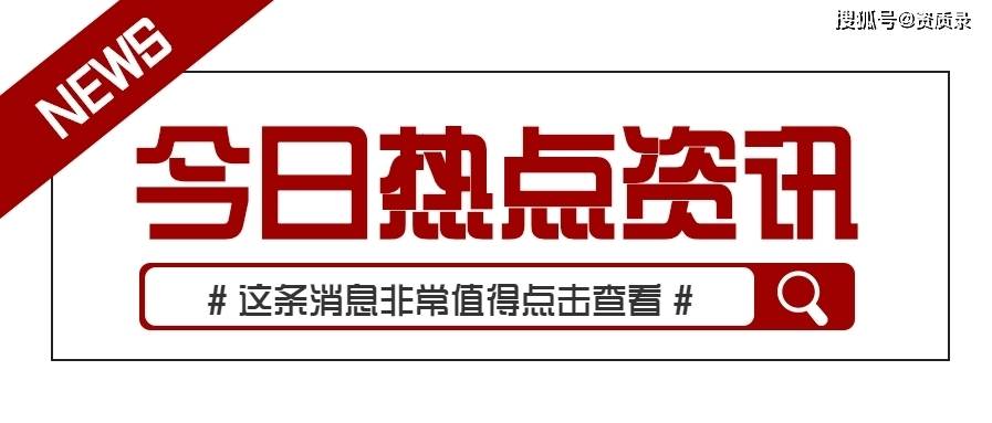 建筑资质新办和增项有何区别？