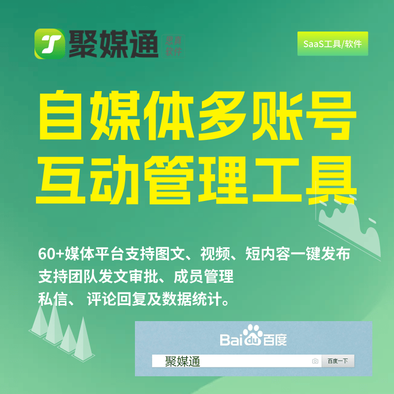 电脑软件自定义排放(中视频账号注册指南：账号密码设置与聚媒通工具软件的功能应用)