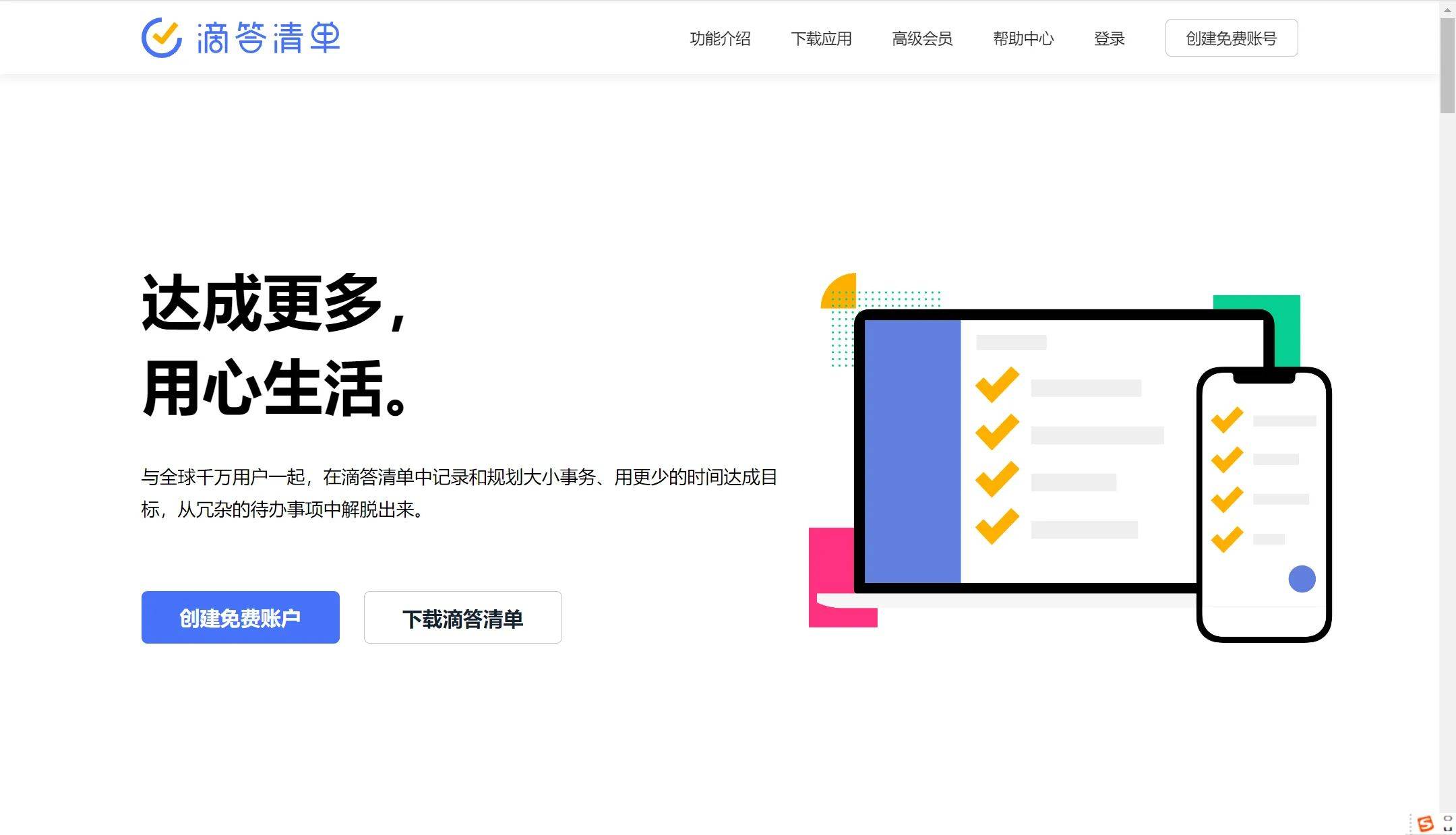 待办事项App全面评测：找到你的完美匹配