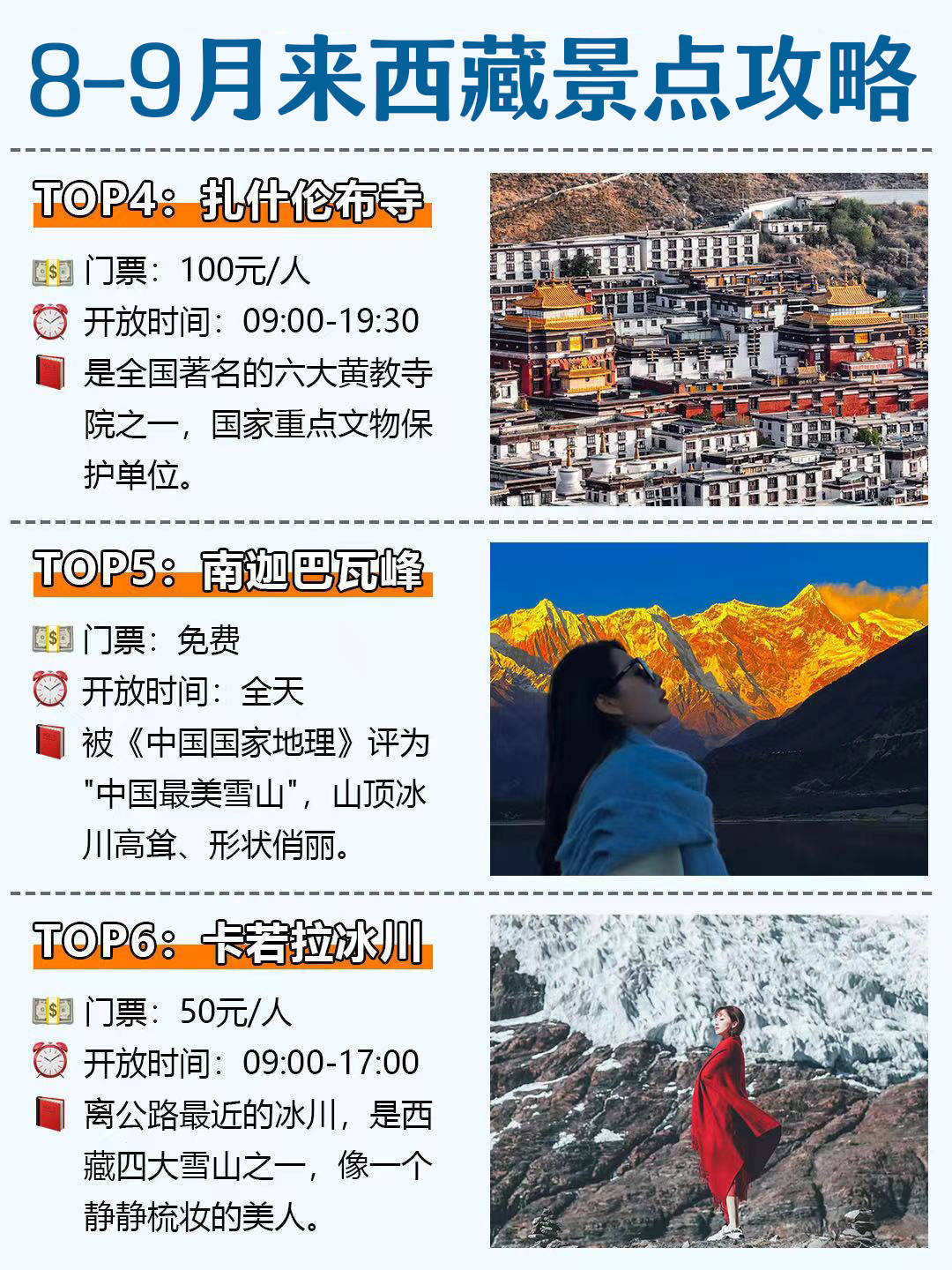 8-9月来西藏旅游景点攻略