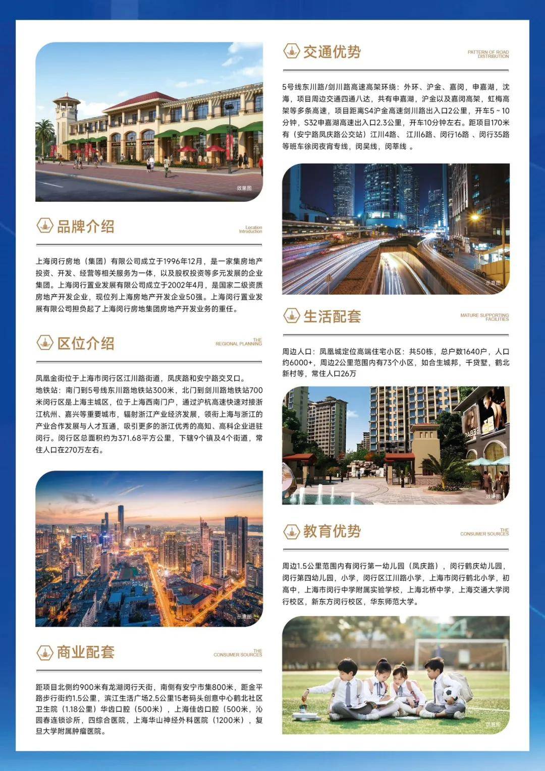 凤凰金街（凤凰金街）首页网站丨上海闵行-2024年最新价格｜户型配套
