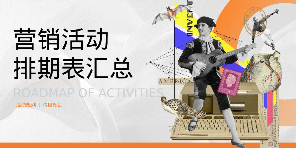 营销活动规划&传播规划排期表汇总