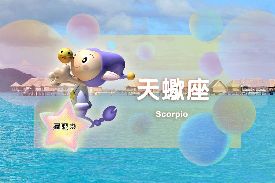 星吧日运（8月6日），金牛座清闲，狮子座焦虑，天蝎座愉快