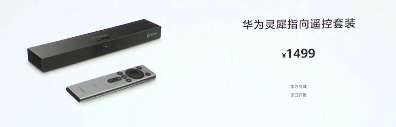 华为全场景新品发布会 平板、笔记本、打印机、智慧屏等齐发布