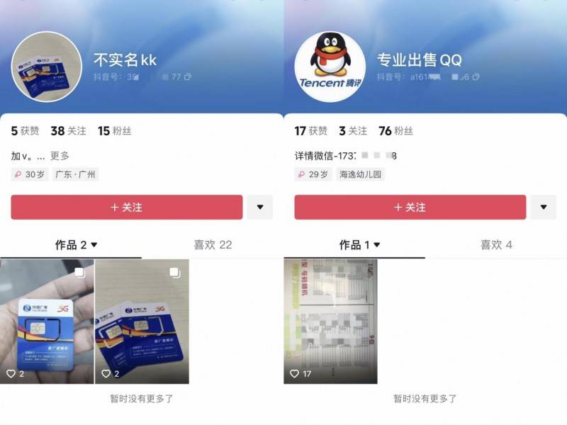 抖音账号售卖40级