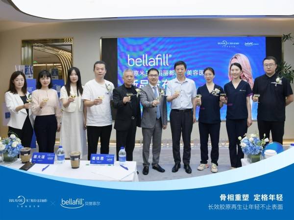 米兰柏羽丽都微整新品发布会圆满落幕 |微整新美学再启新篇