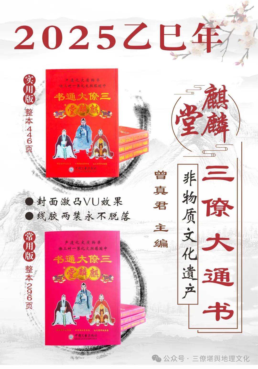 非物质文化遗产2025乙巳年三僚大通书实用版和常用版，正式发售