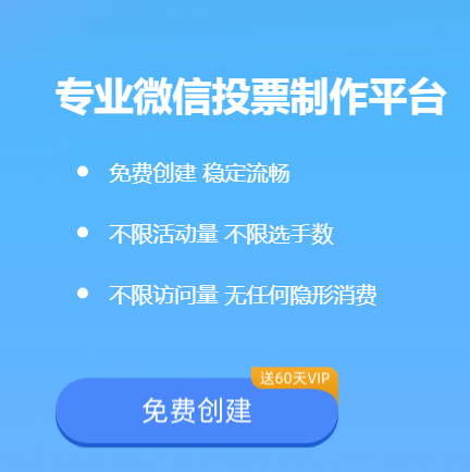 免费投票创建系统平台！人人BOB半岛入口微投票安全功能齐全(图2)