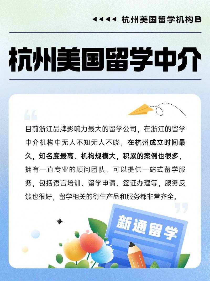 杭州美国留学机构，这4家选哪个？