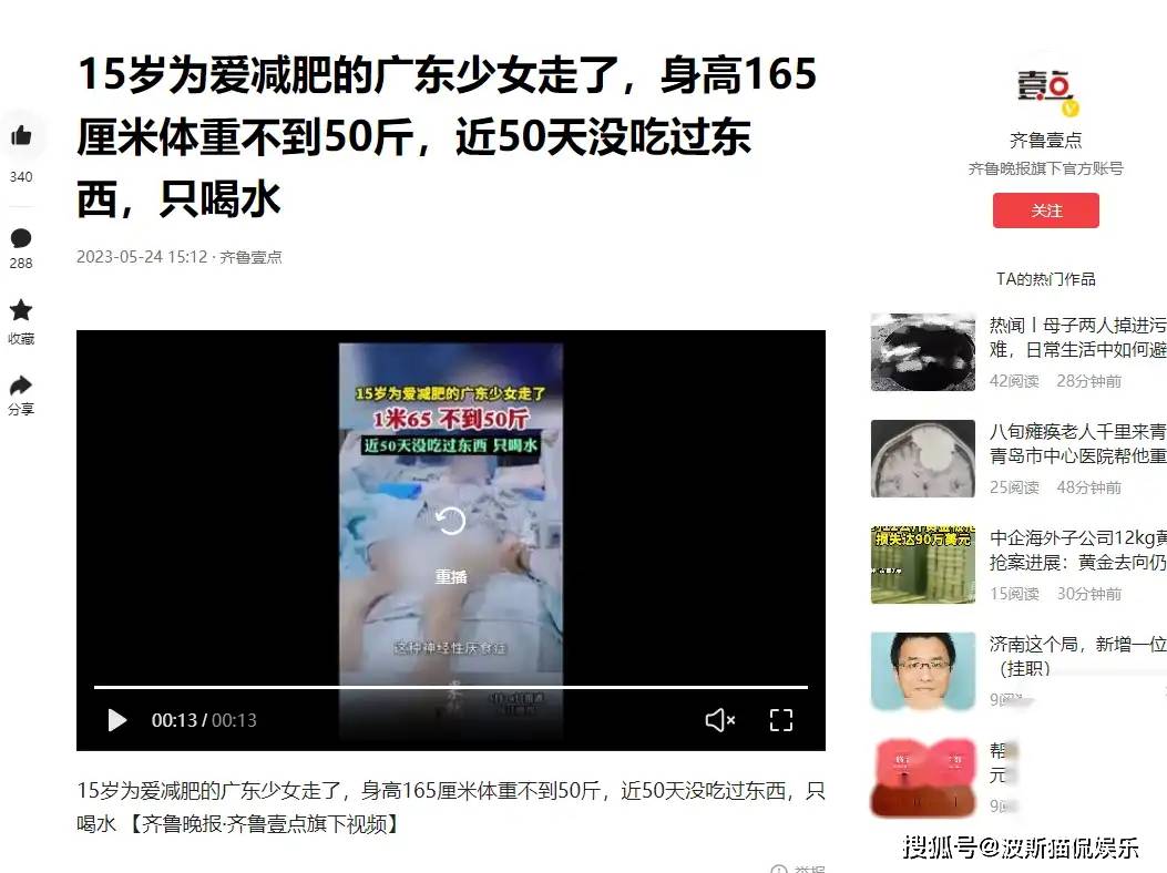 原创15岁少女为爱减肥只剩48斤，连续50天只喝水，妈妈含泪拔她氧气管