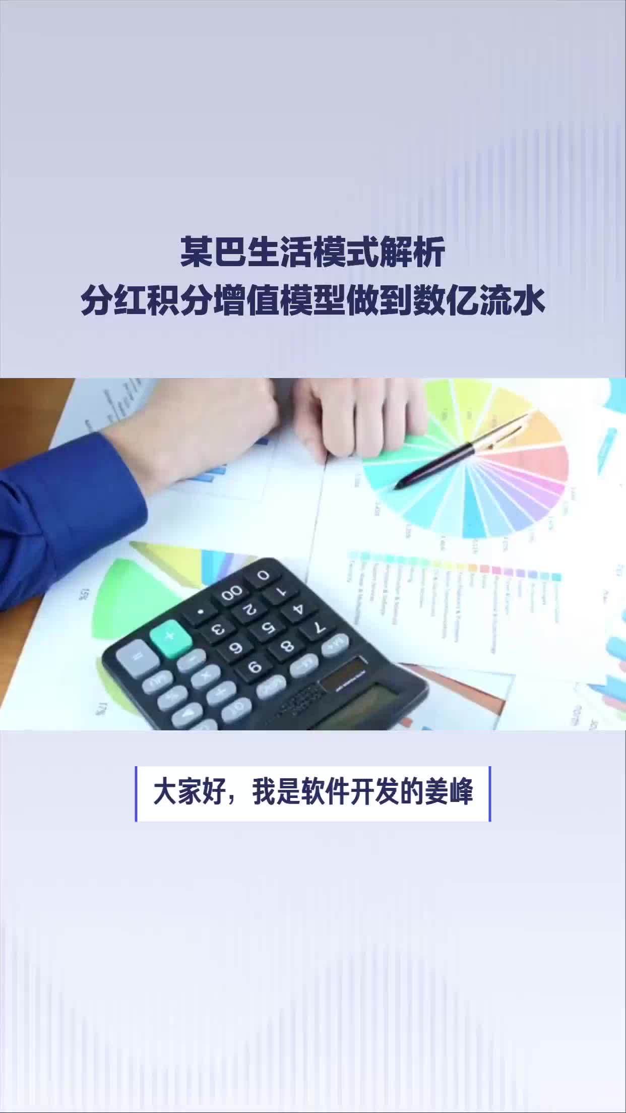 某巴生活模式解析：分红积分增值模型做到数亿流水